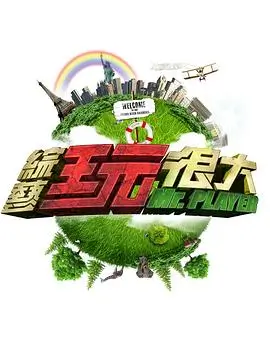 综艺 密室大逃脱